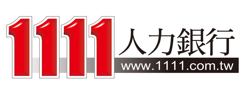 1111人力銀行