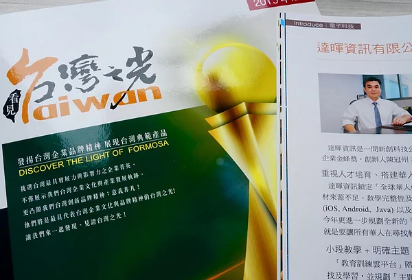 2015年 獲聘中華兩岸文化經貿交流協會務委員、台灣之光雜誌專訪報導